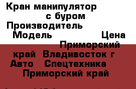 Кран-манипулятор Dong BukA с буром › Производитель ­ Dong BukA › Модель ­ NS485ML  › Цена ­ 3 600 000 - Приморский край, Владивосток г. Авто » Спецтехника   . Приморский край